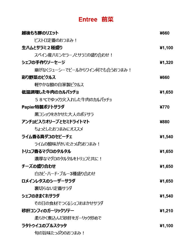 ディナーメニュー2