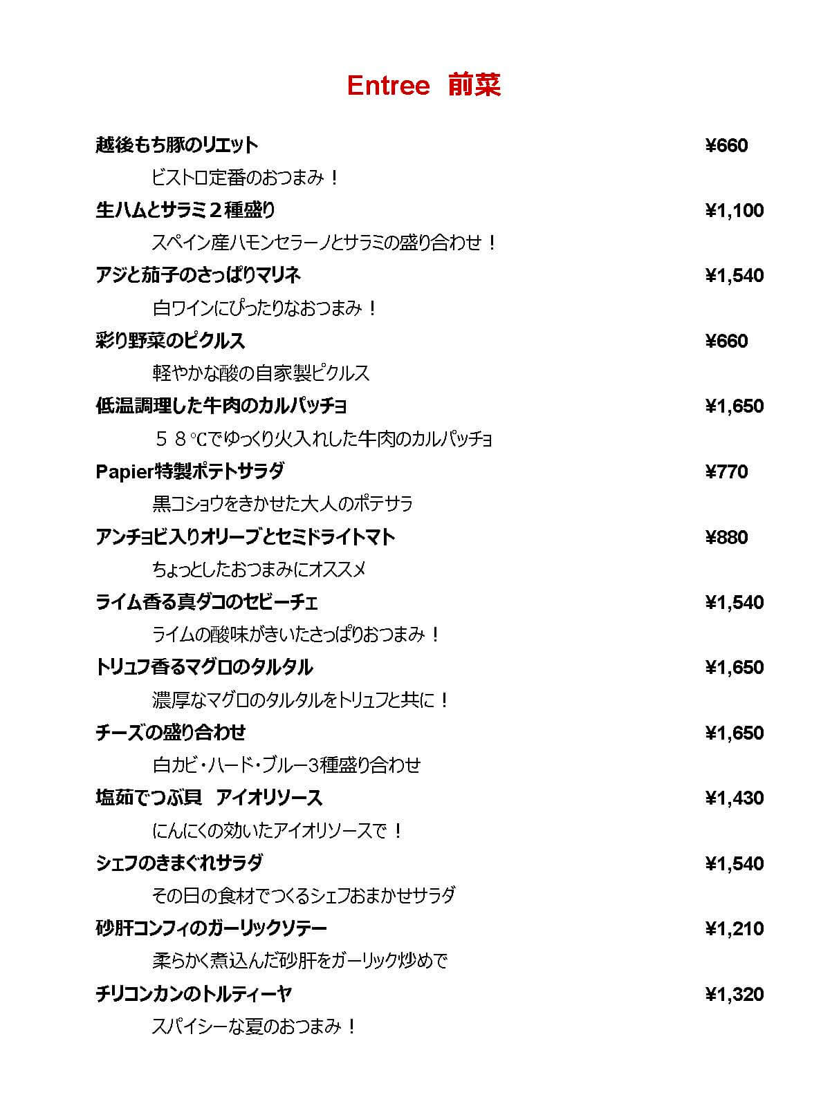 ディナーメニュー2