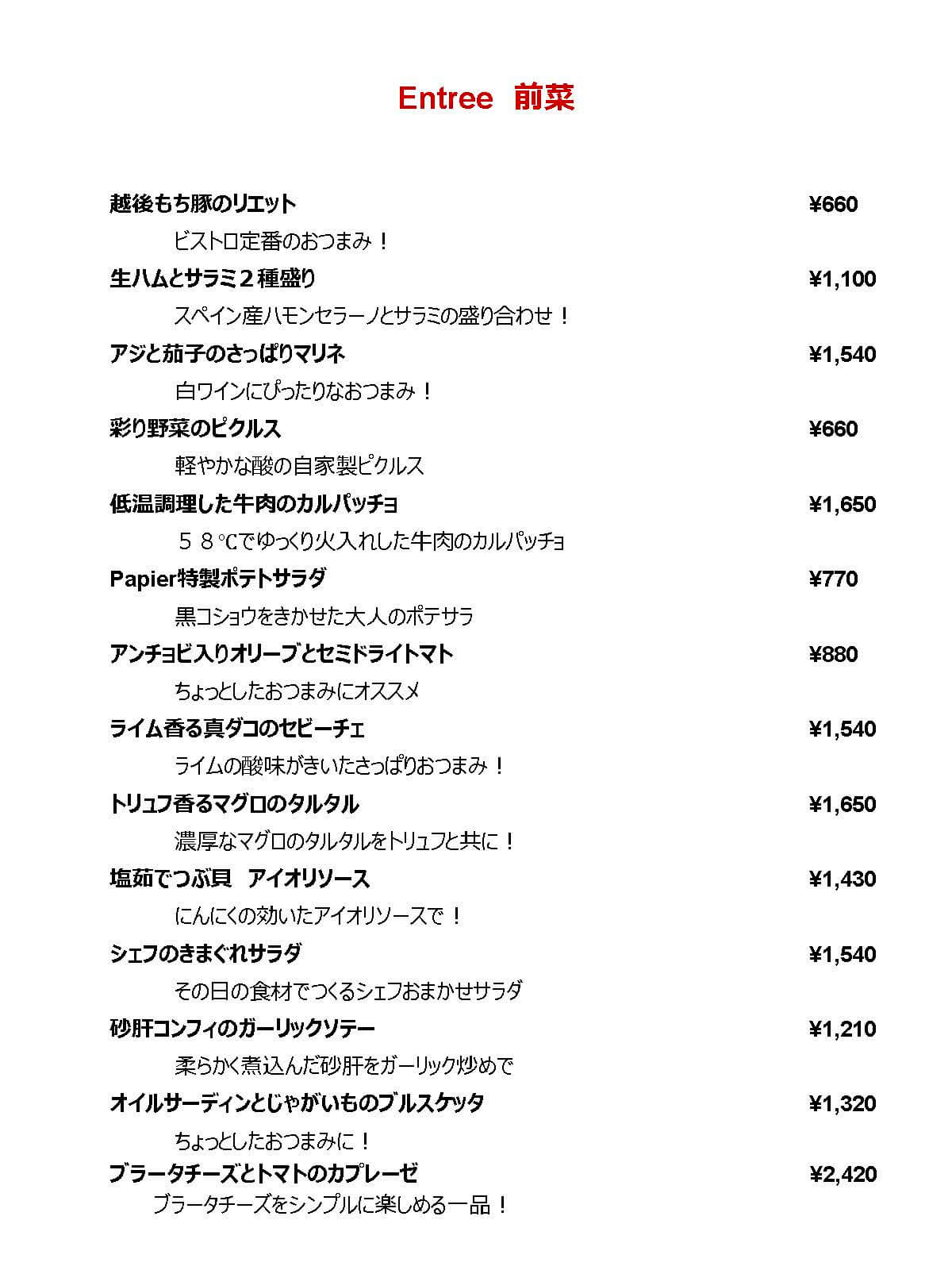 ディナーメニュー2