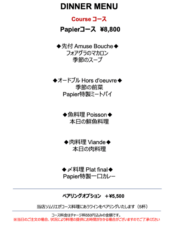 ディナーメニュー1