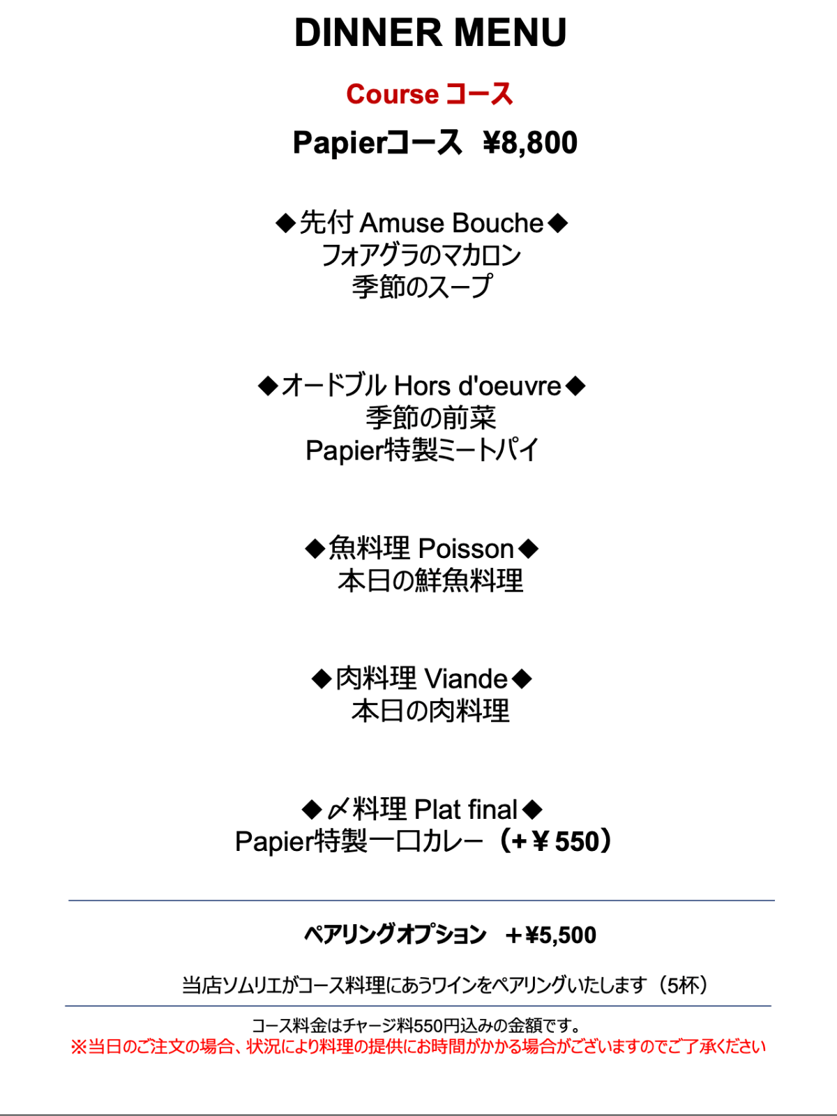 ディナーメニュー1