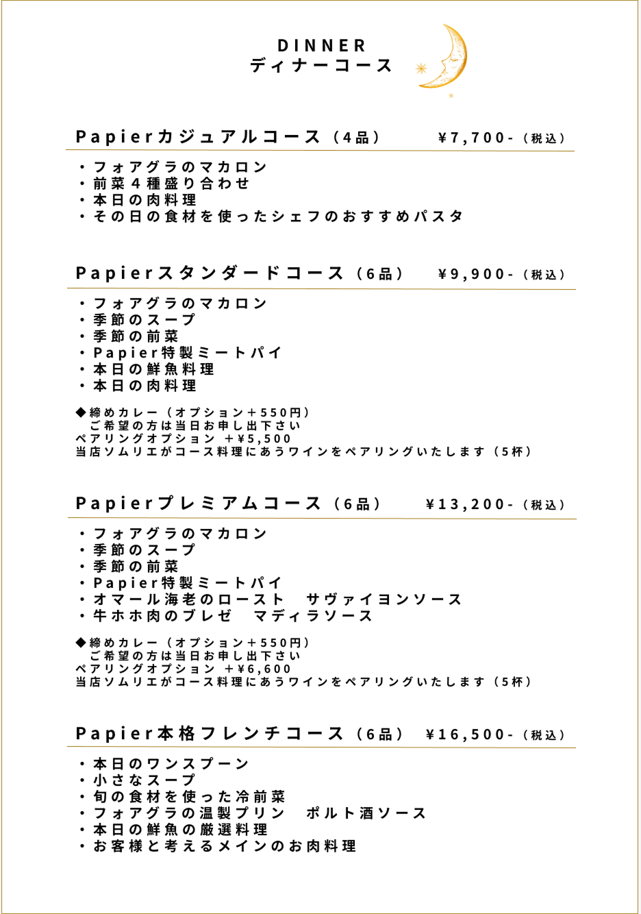 DINNER ディナーコース