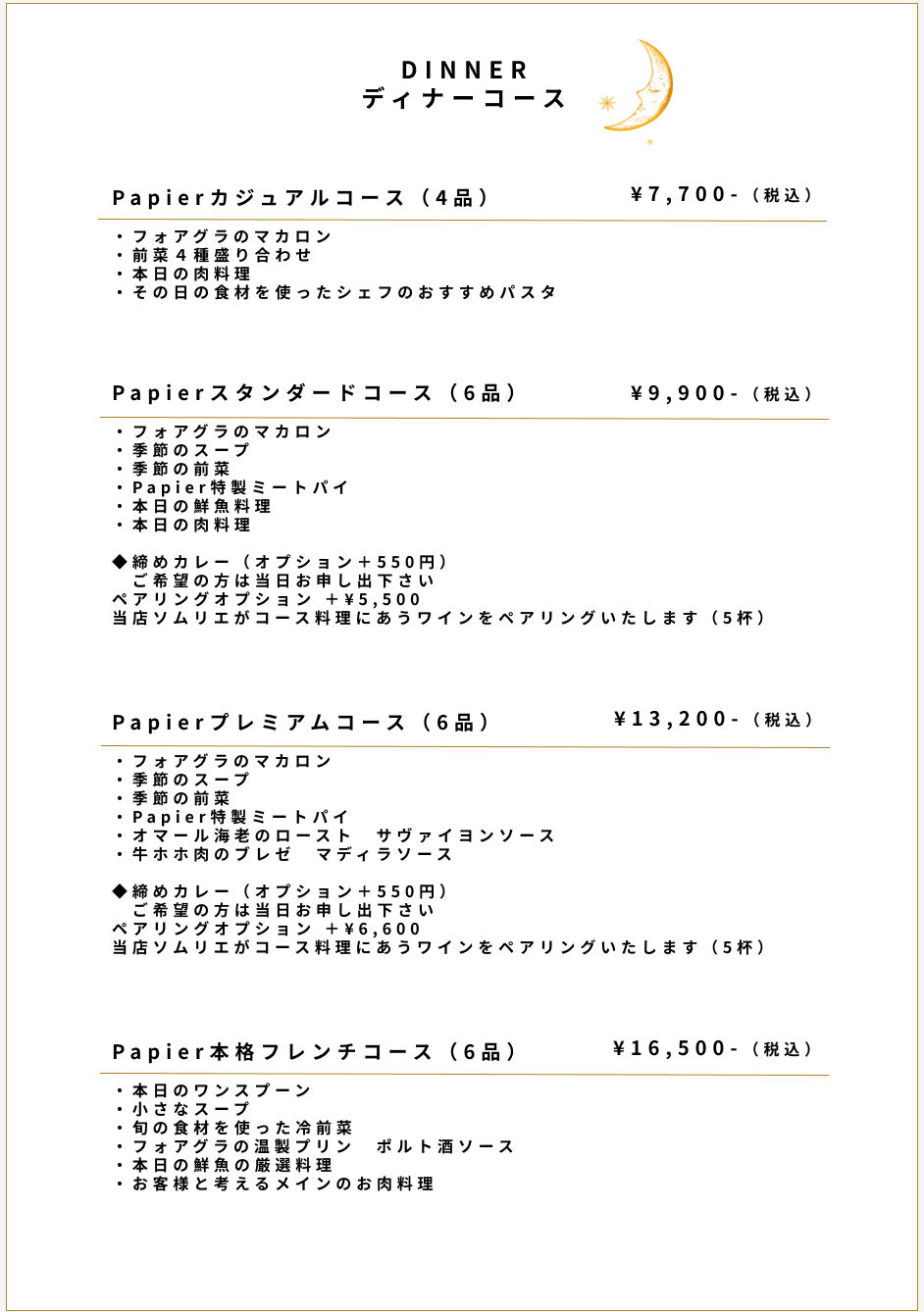 DINNER ディナーコース
