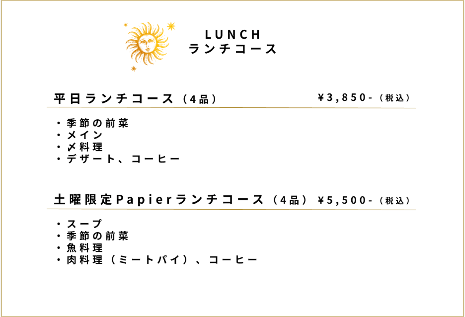 LUNCH ランチコース