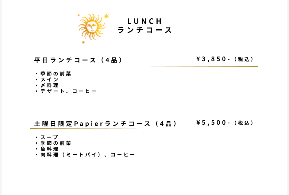 LUNCH ランチコース
