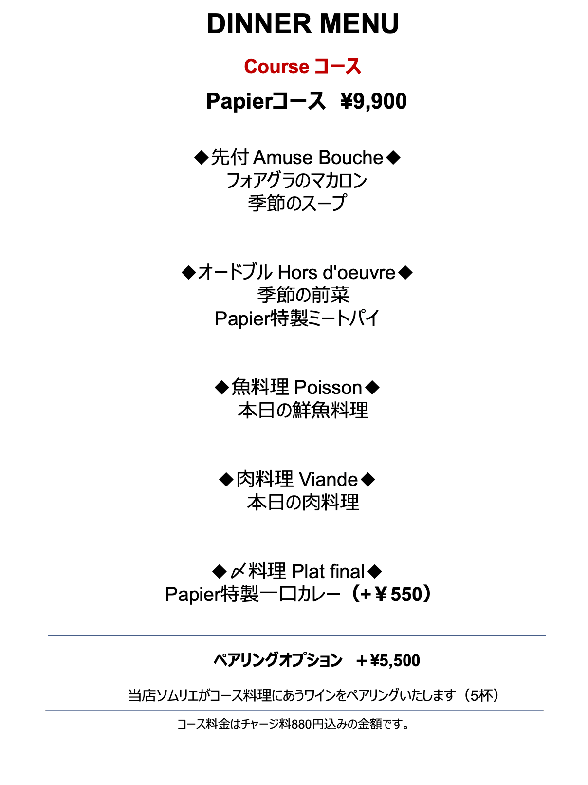ディナーメニュー1