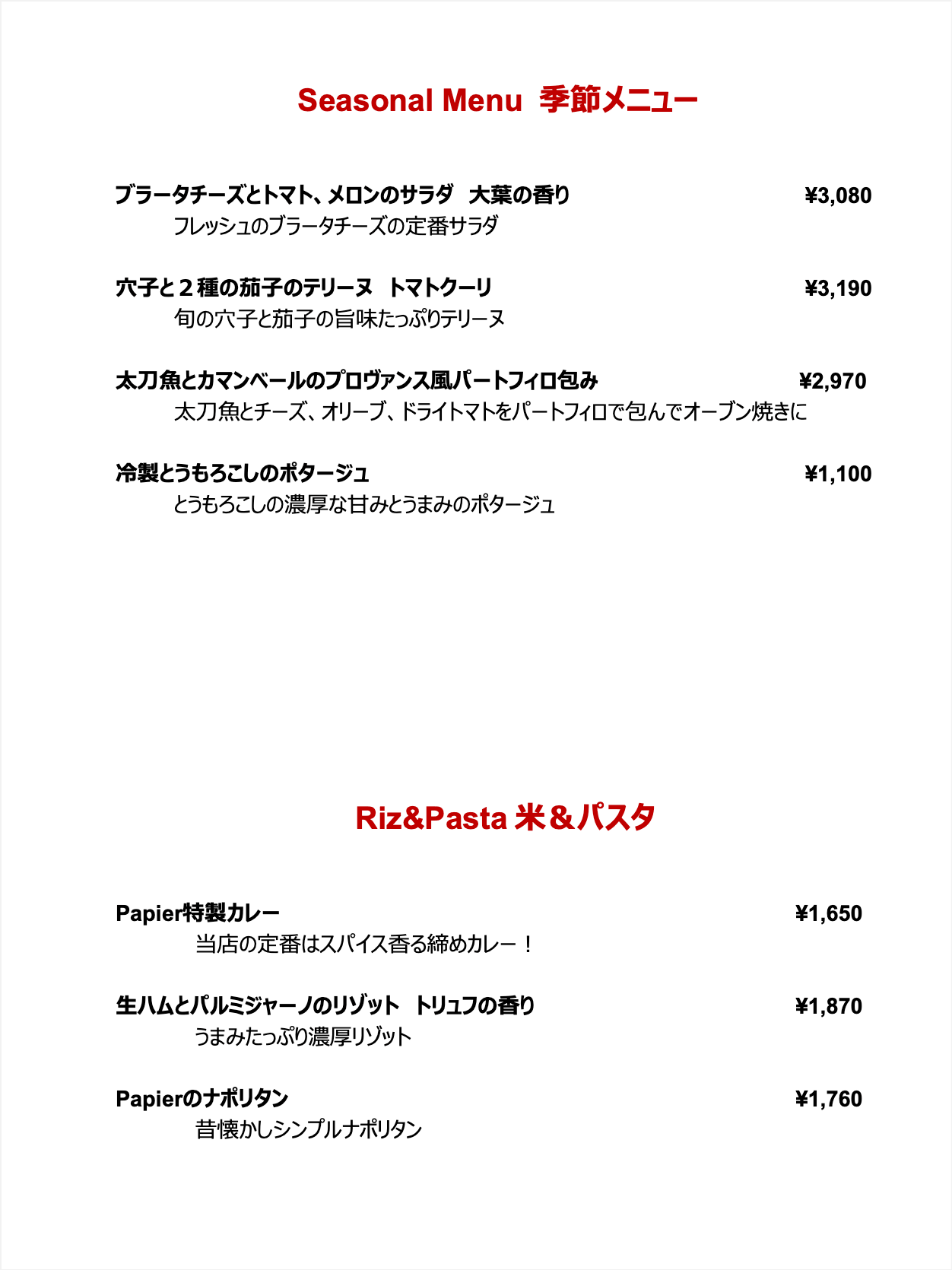 ディナーメニュー3