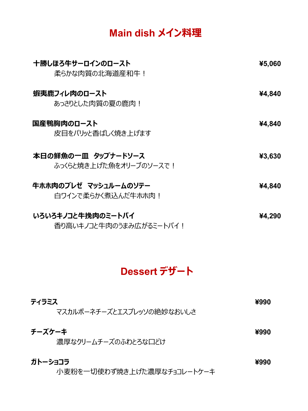 ディナーメニュー4