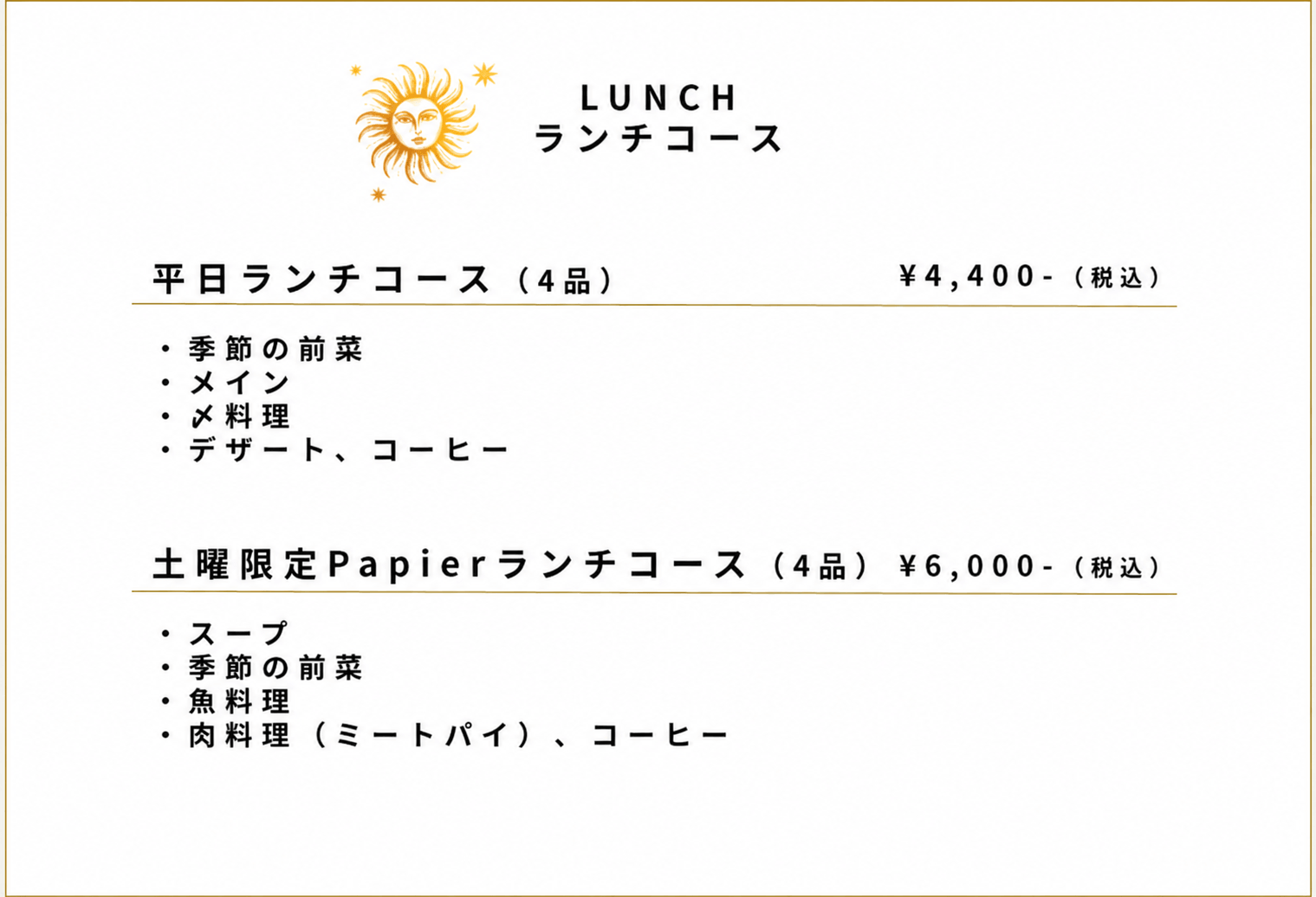 LUNCH ランチコース