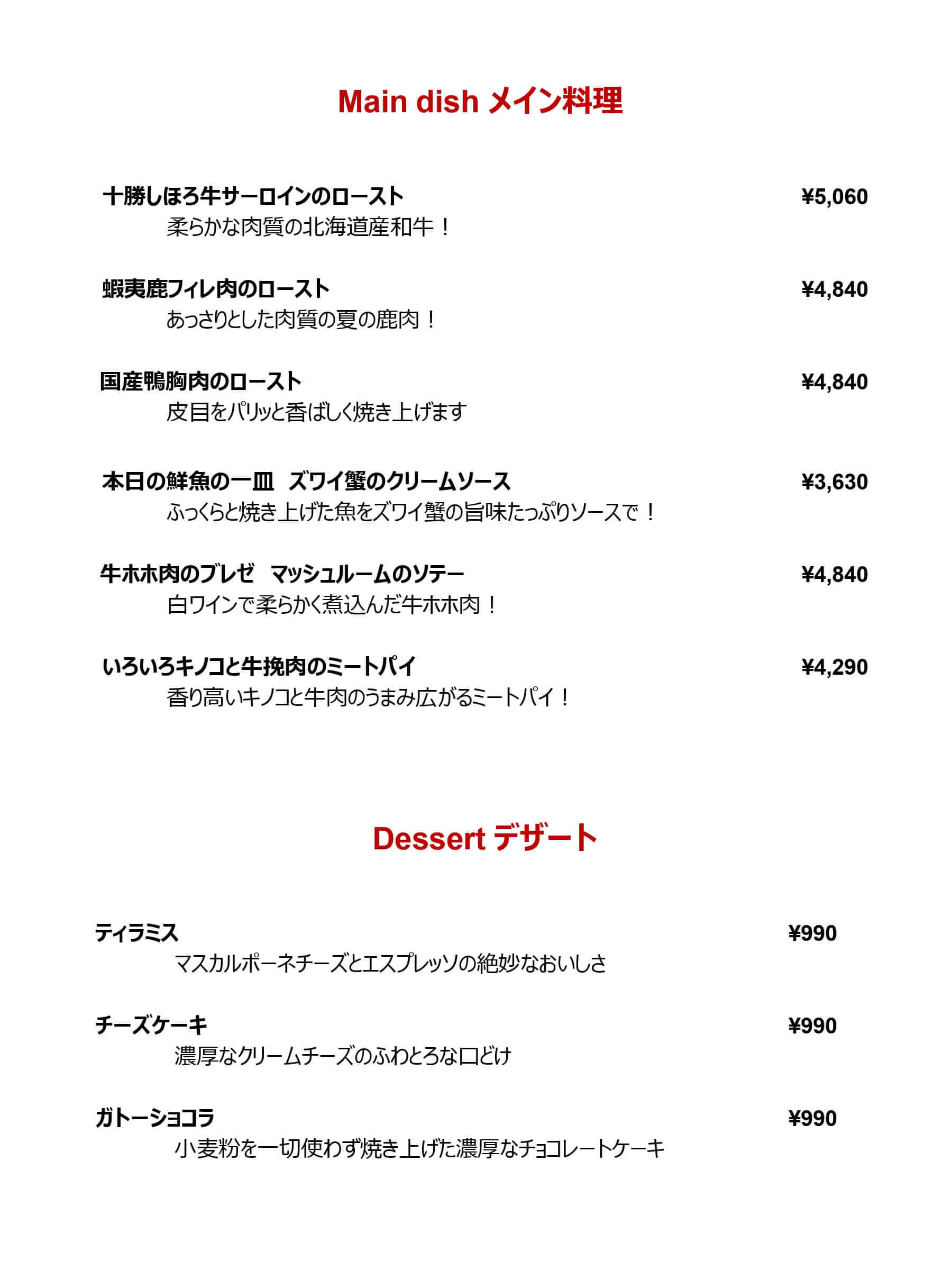 ディナーメニュー4